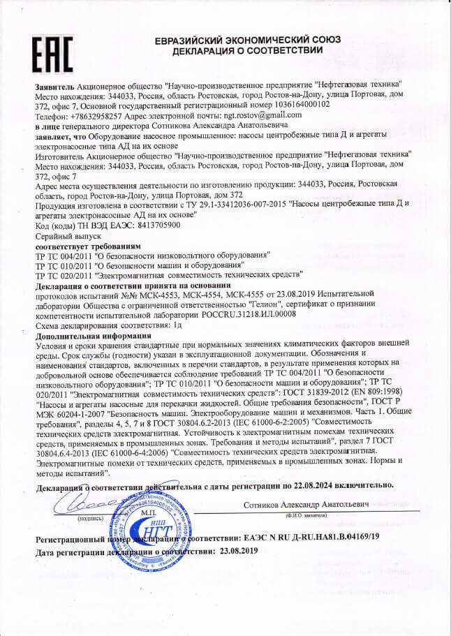 Декларация о соответствии