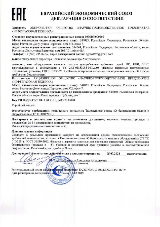 Декларация о соответствии