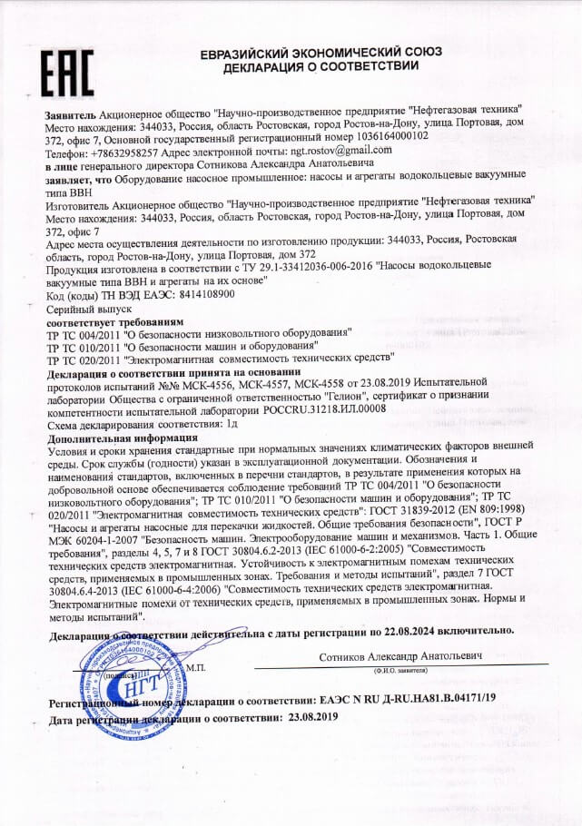 Декларация о соответствии