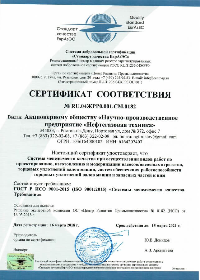 Сертификат соответствия