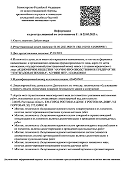 Лицензия МЧС