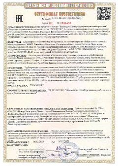 Сертификат соответствия