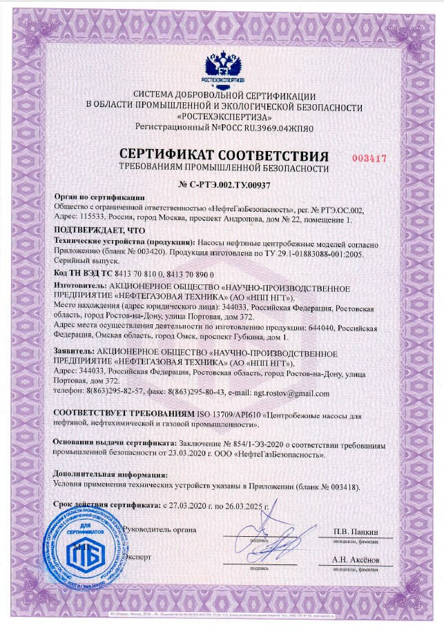 Сертификат соответствия