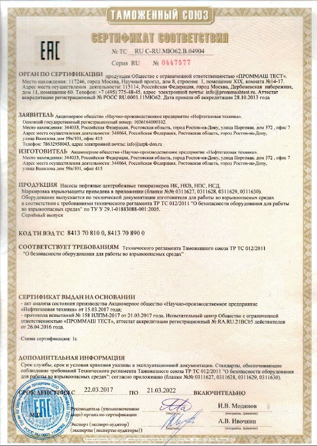 Сертификат соответствия